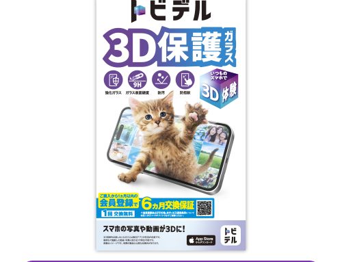 トビデル 3D保護ガラス for iPhone 16 / iPhone 15 Pro / iPhone 15